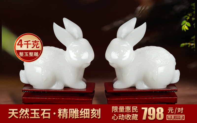 玉兔呈祥