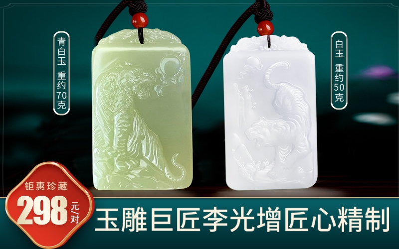 玉虎