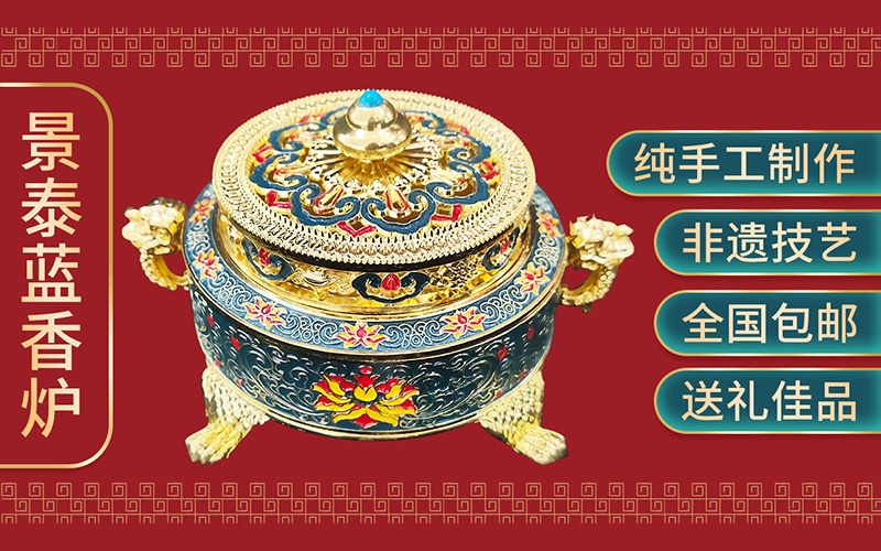 景泰藍(lán)香爐