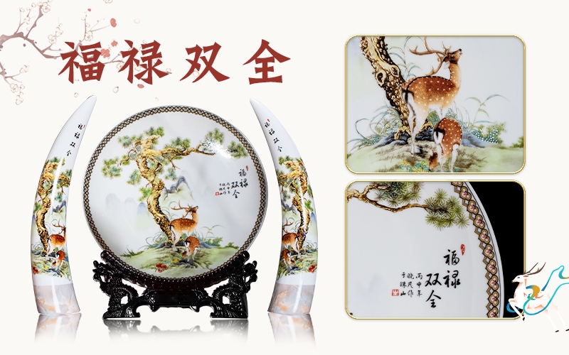 福祿雙全