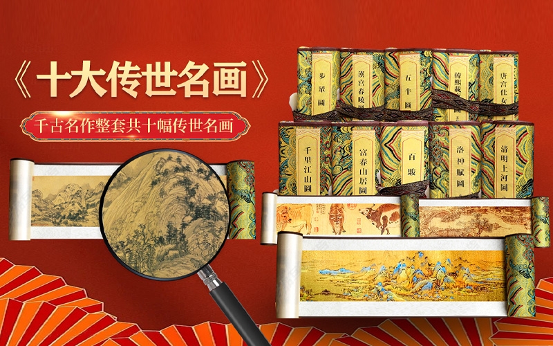 十大傳世名畫