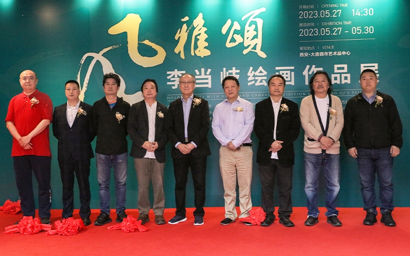 2023年5月風(fēng)雅頌——李當(dāng)岐繪畫作品展