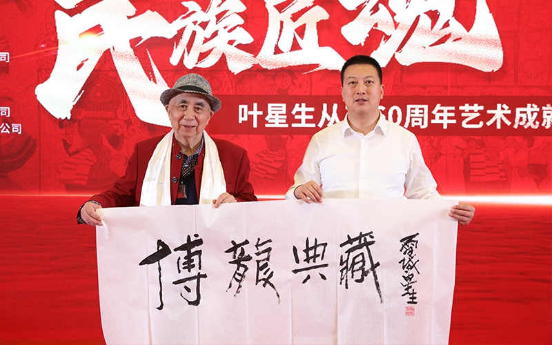 2023年3月葉星生從業(yè)60周年藝術(shù)作品展