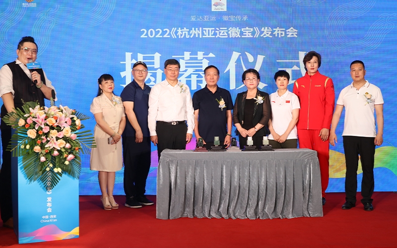 2023年6月2022《杭州亞運(yùn)徽寶》發(fā)布會(huì)